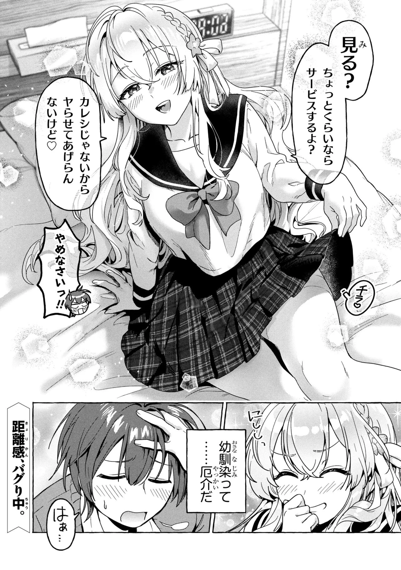 わたしで童貞捨てたくせに 第1話 - 42