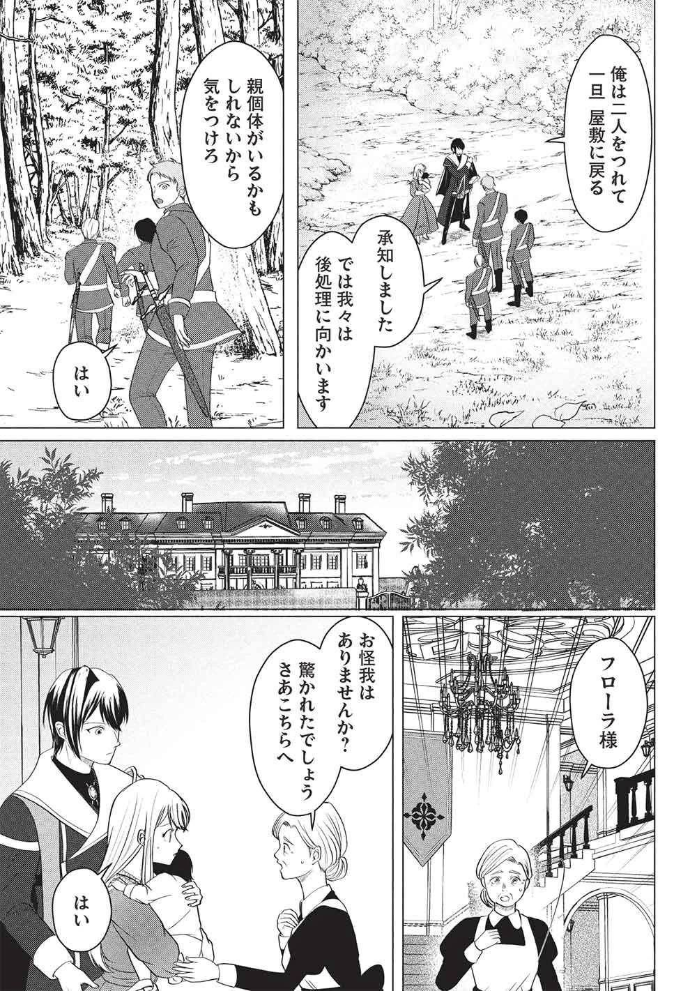 1年限りの契約婚(公爵様の溺愛付き!) ～英雄の継母になった私は、どうやら聖女の末裔のようです～ 第8話 - 21