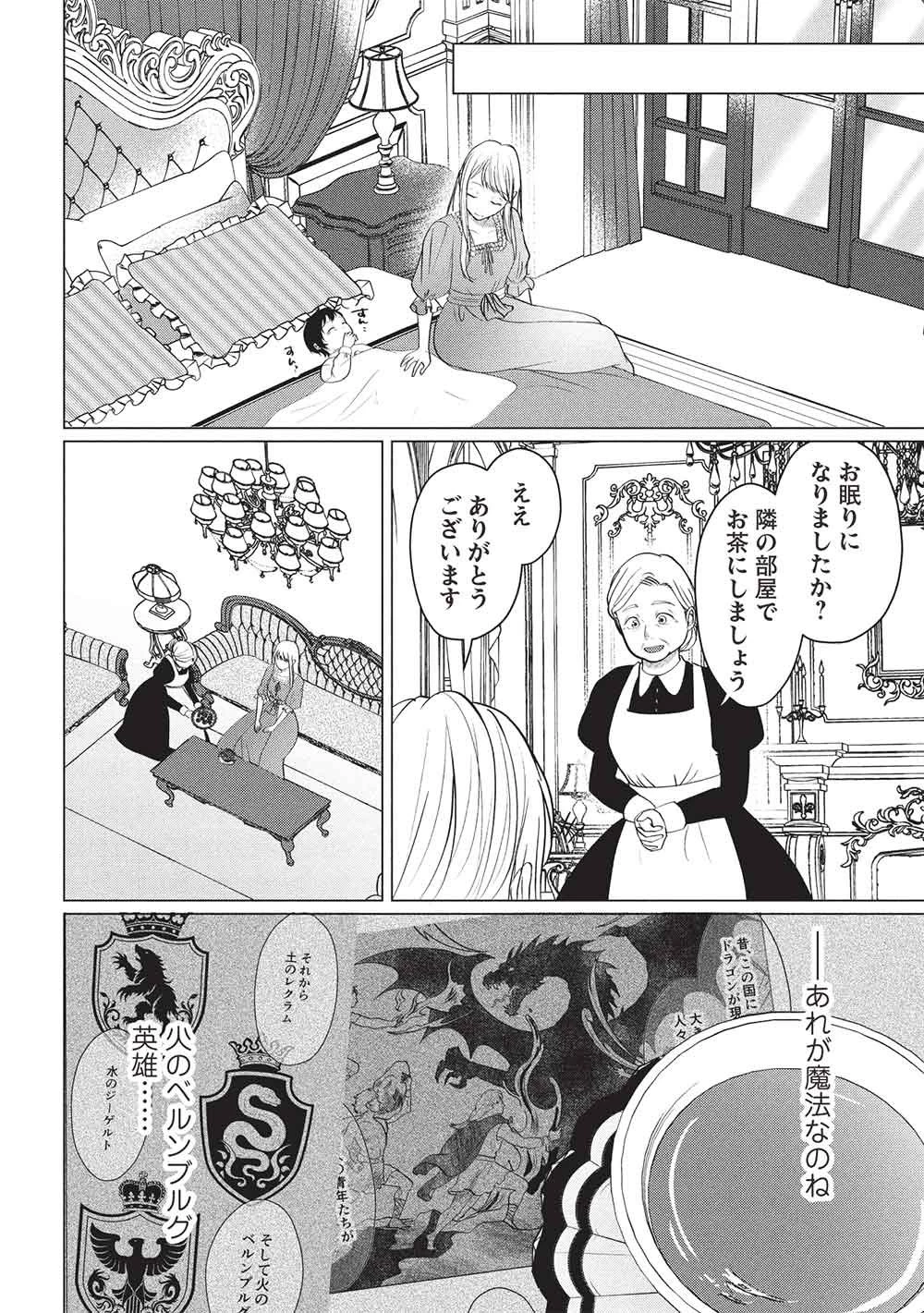 1年限りの契約婚(公爵様の溺愛付き!) ～英雄の継母になった私は、どうやら聖女の末裔のようです～ 第8話 - 22