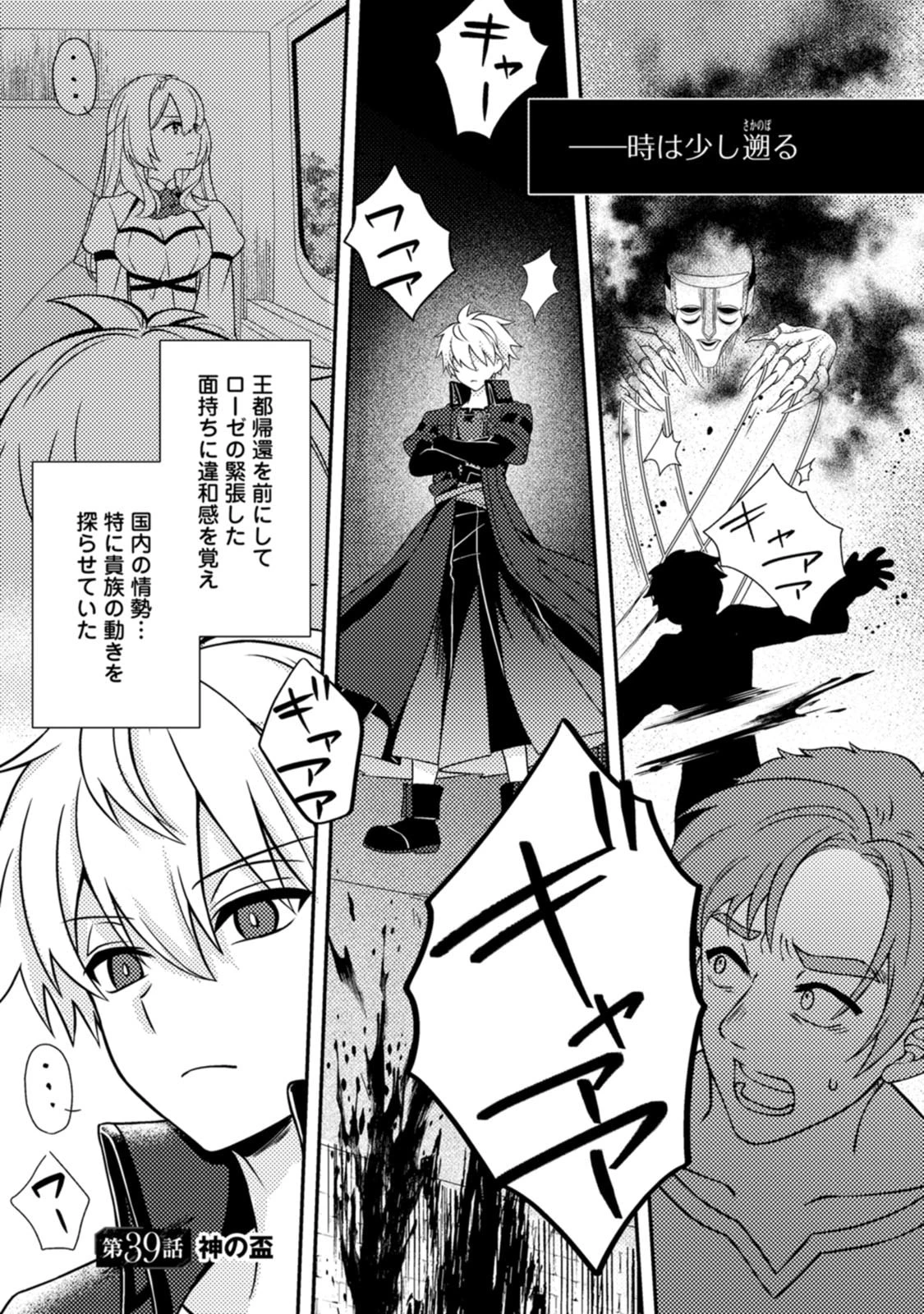 超難関ダンジョンで10万年修行した結果、世界最強に　～最弱無能の下剋上～ 第39話 - 1