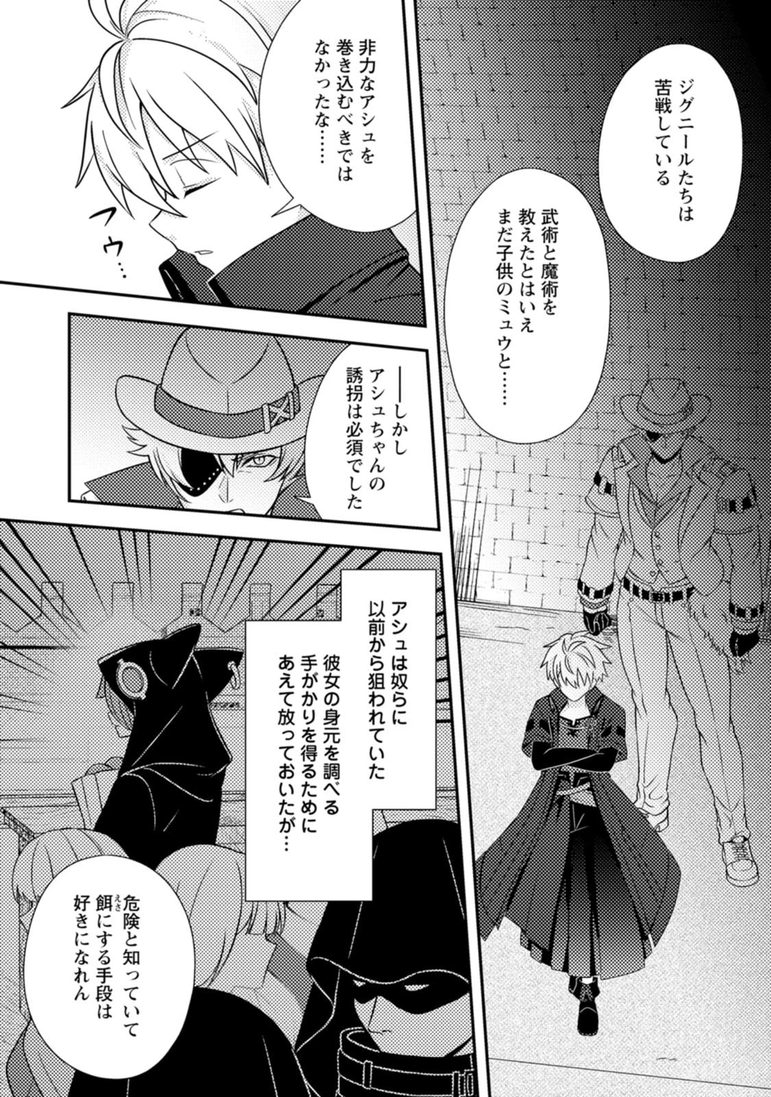 超難関ダンジョンで10万年修行した結果、世界最強に　～最弱無能の下剋上～ 第39話 - 4