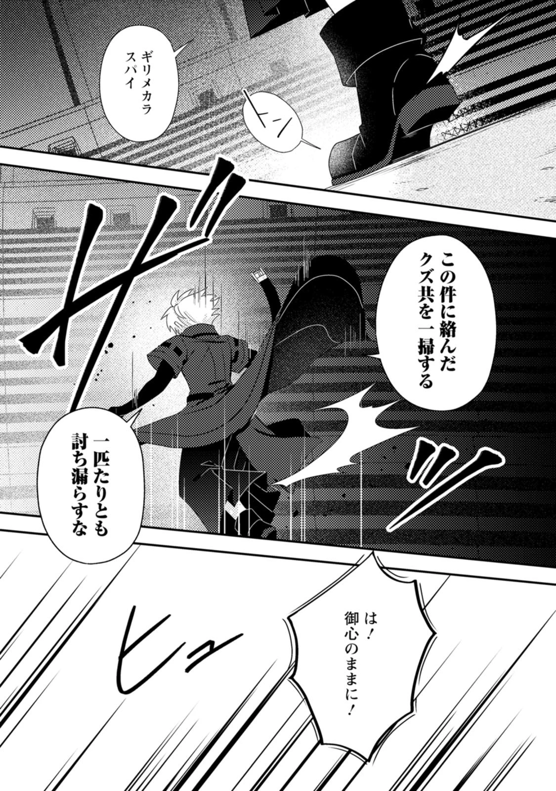 超難関ダンジョンで10万年修行した結果、世界最強に　～最弱無能の下剋上～ 第39話 - 7