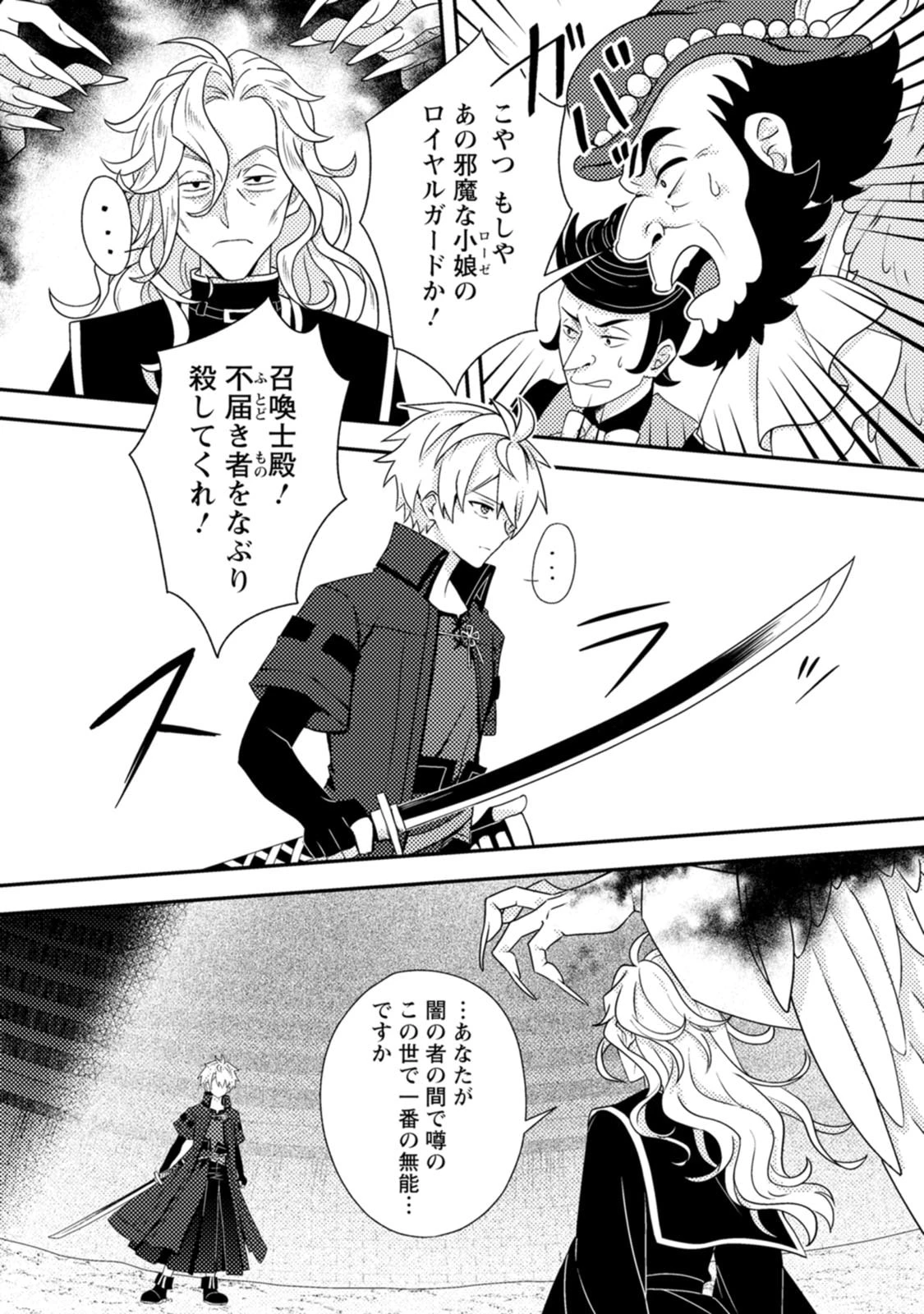 超難関ダンジョンで10万年修行した結果、世界最強に　～最弱無能の下剋上～ 第39話 - 10