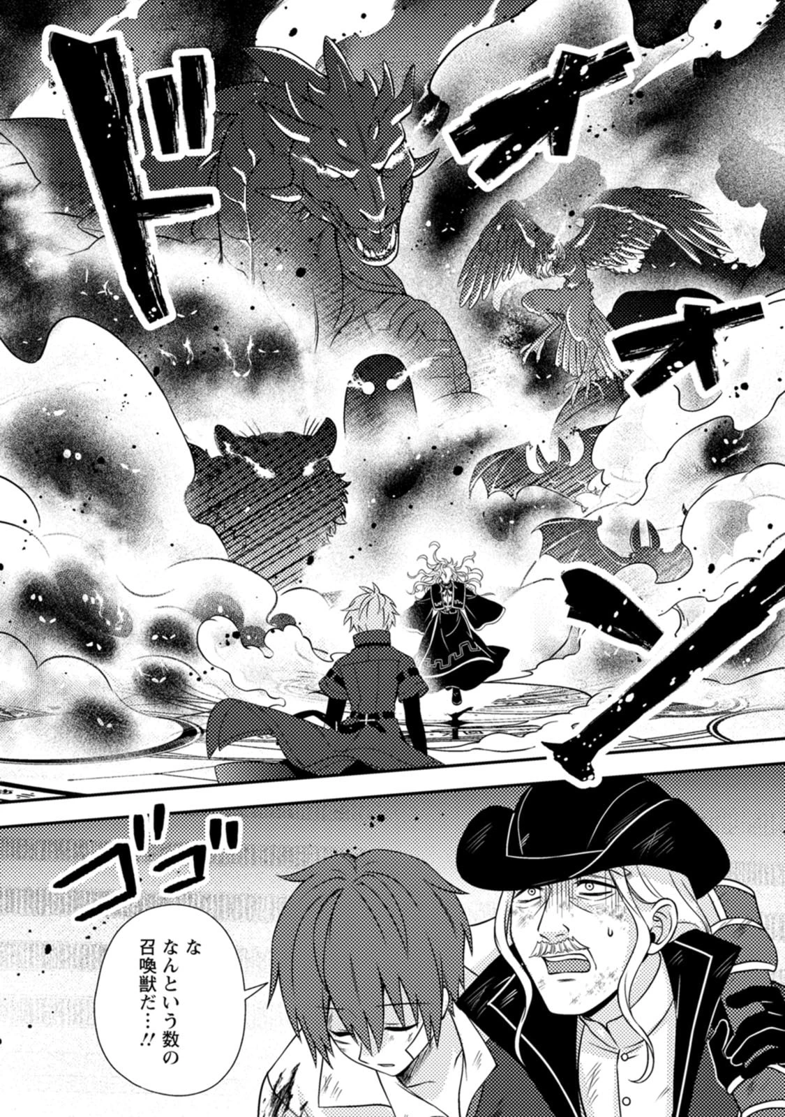 超難関ダンジョンで10万年修行した結果、世界最強に　～最弱無能の下剋上～ 第39話 - 12