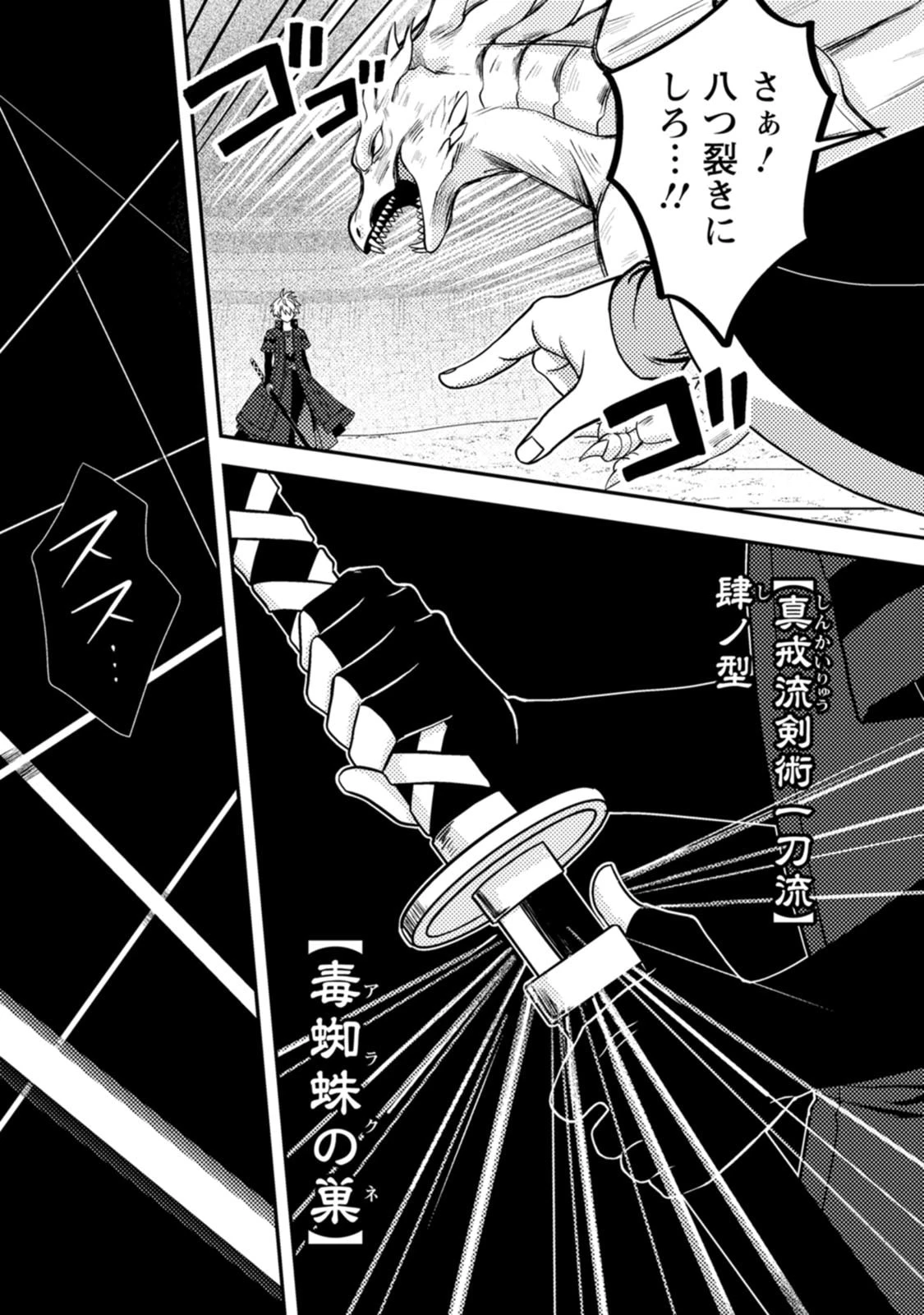 超難関ダンジョンで10万年修行した結果、世界最強に　～最弱無能の下剋上～ 第39話 - 13