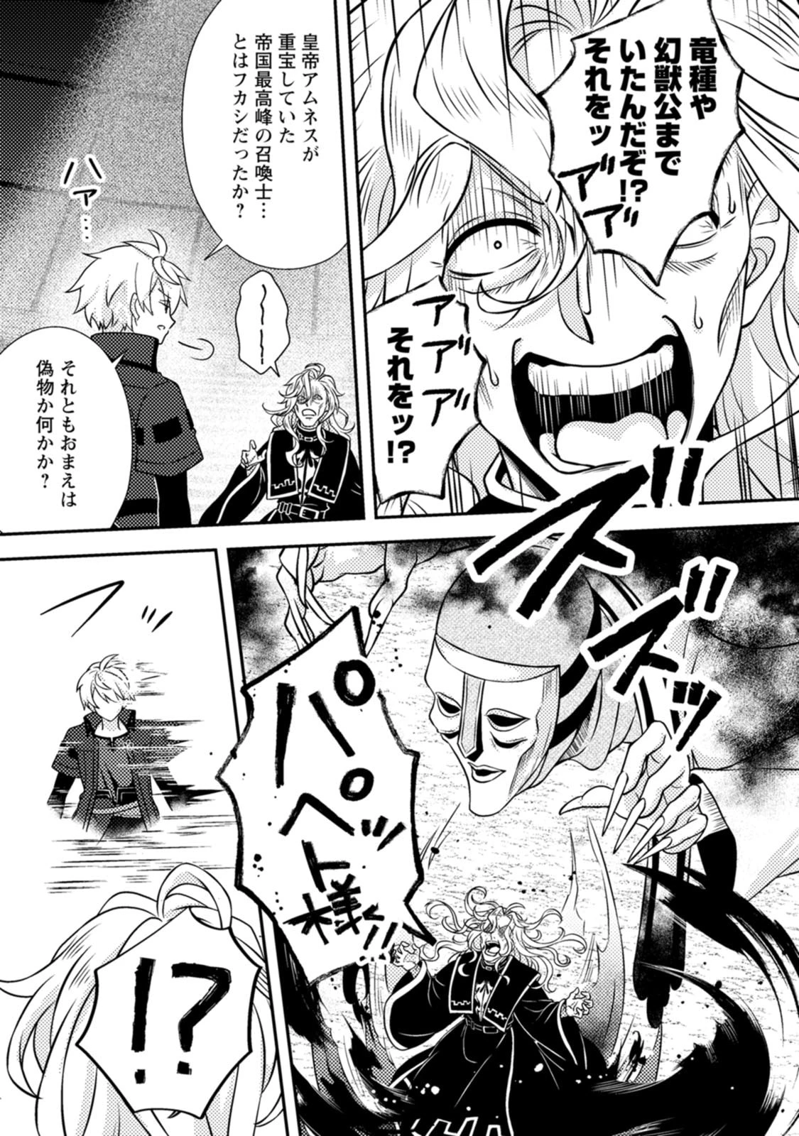 超難関ダンジョンで10万年修行した結果、世界最強に　～最弱無能の下剋上～ 第39話 - 15