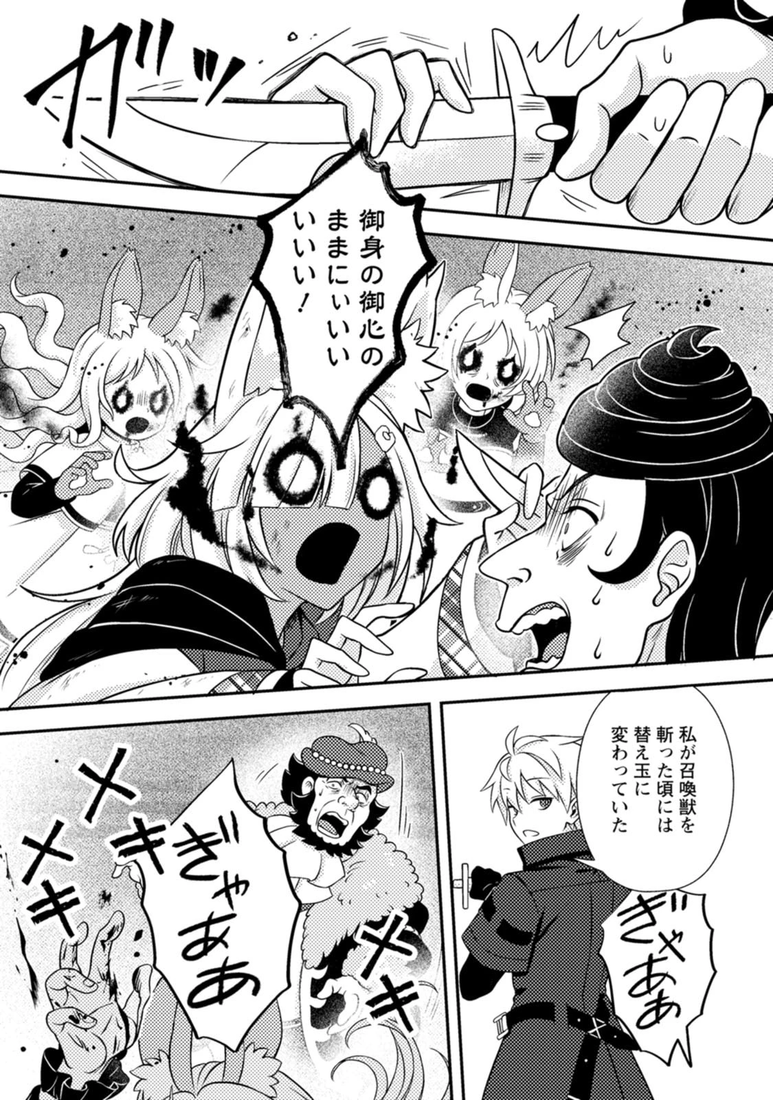 超難関ダンジョンで10万年修行した結果、世界最強に　～最弱無能の下剋上～ 第39話 - 19