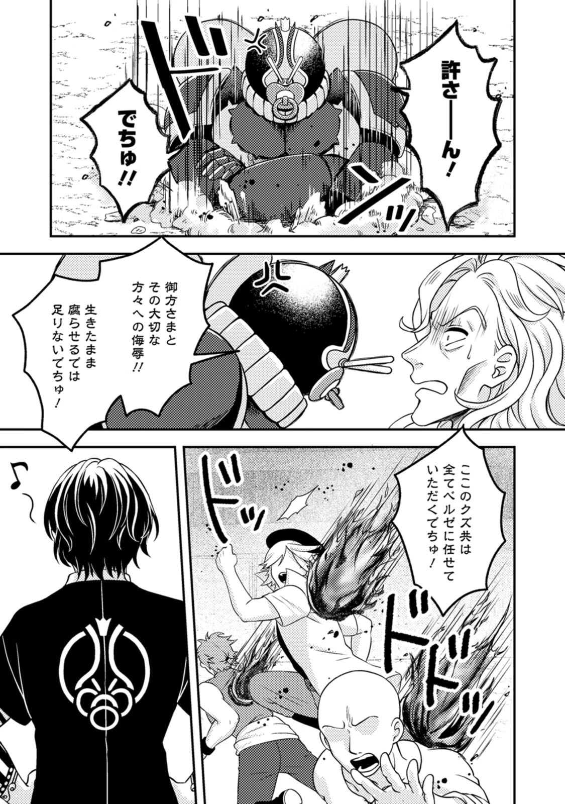 超難関ダンジョンで10万年修行した結果、世界最強に　～最弱無能の下剋上～ 第39話 - 21