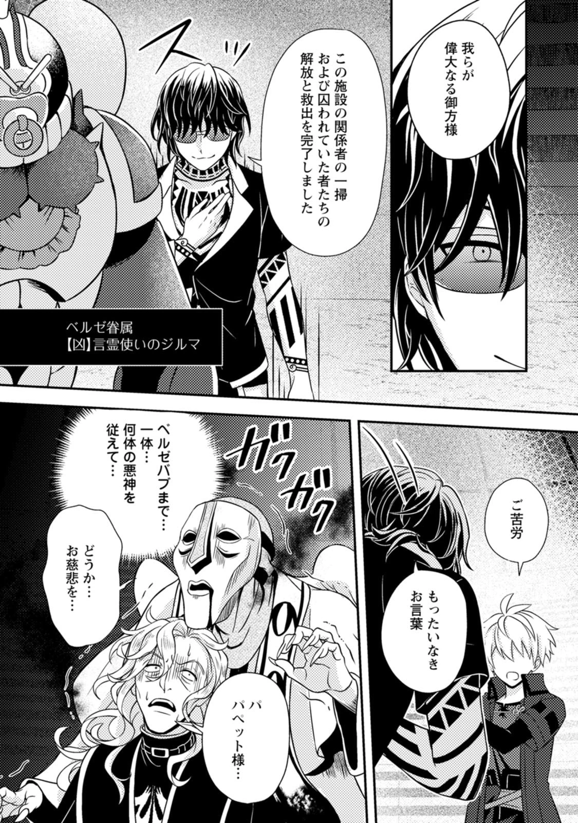 超難関ダンジョンで10万年修行した結果、世界最強に　～最弱無能の下剋上～ 第39話 - 22