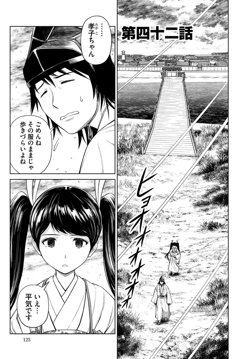 銭(インチキ)の力で、戦国の世を駆け抜ける。 第42話 - 1