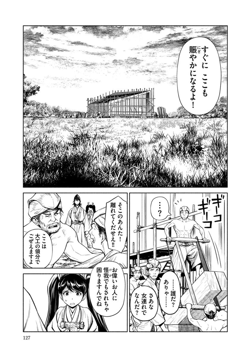 銭(インチキ)の力で、戦国の世を駆け抜ける。 第42話 - 3