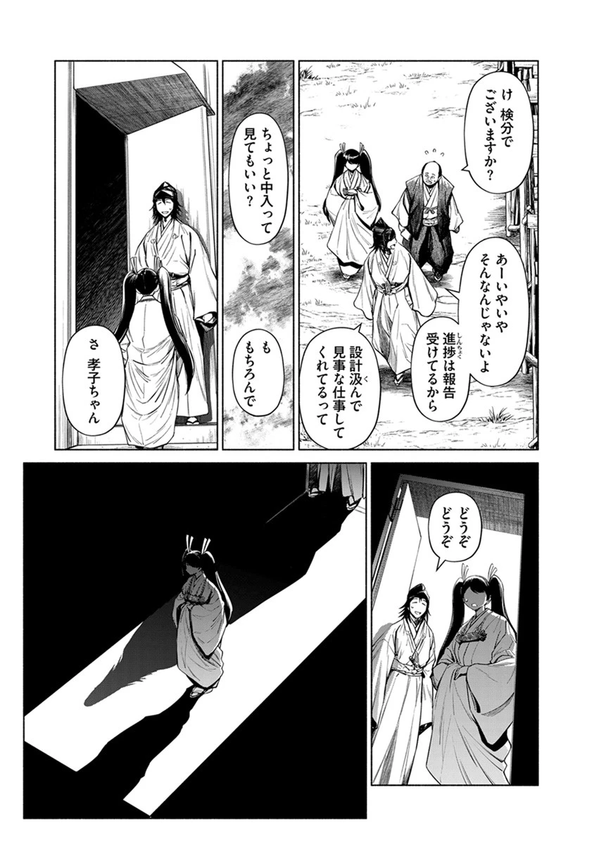 銭(インチキ)の力で、戦国の世を駆け抜ける。 第42話 - 5