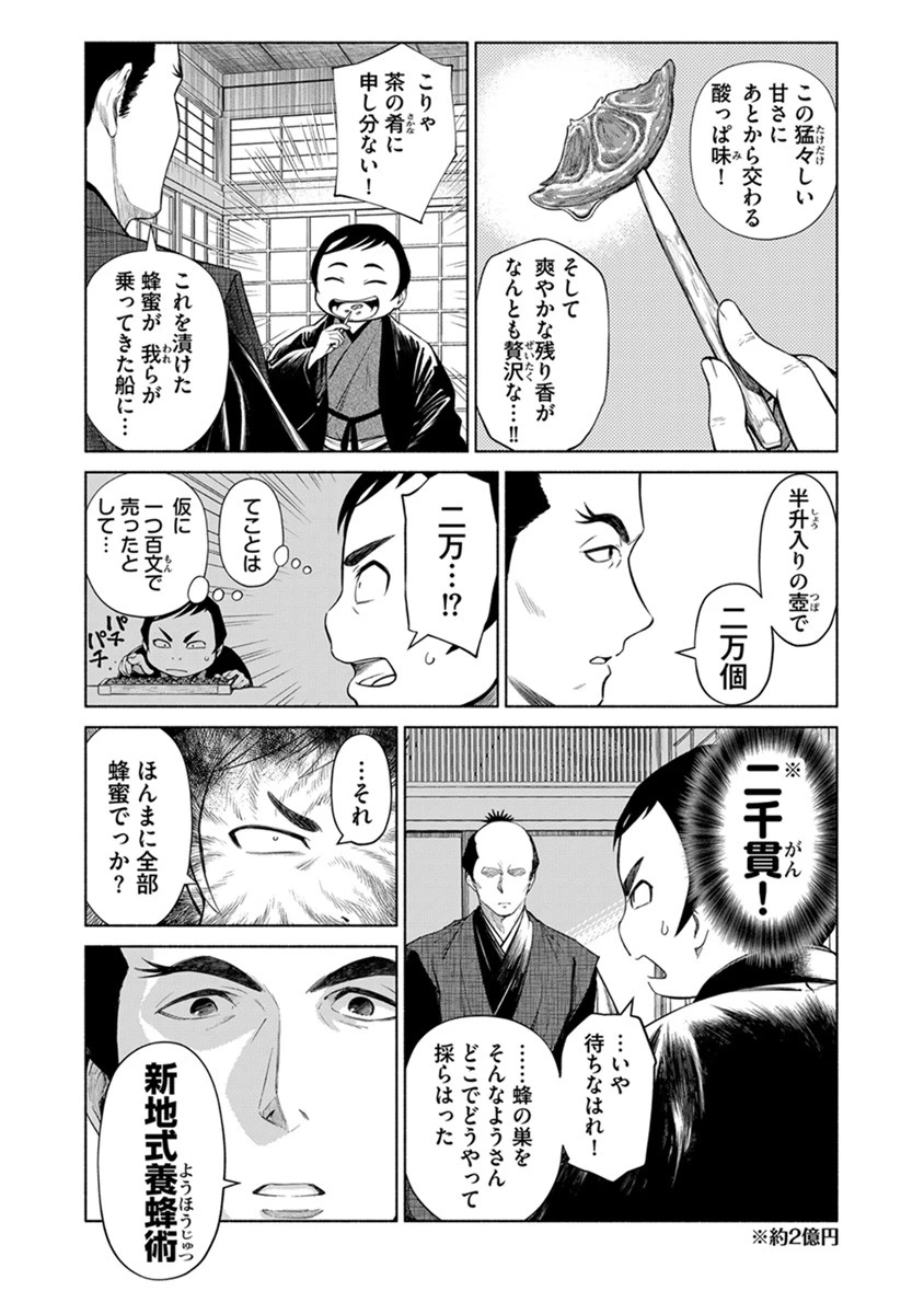 銭(インチキ)の力で、戦国の世を駆け抜ける。 第41話 - 2