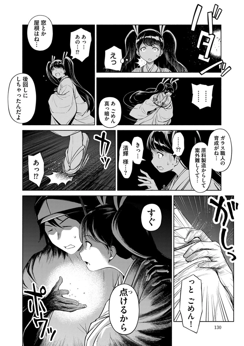銭(インチキ)の力で、戦国の世を駆け抜ける。 第42話 - 6