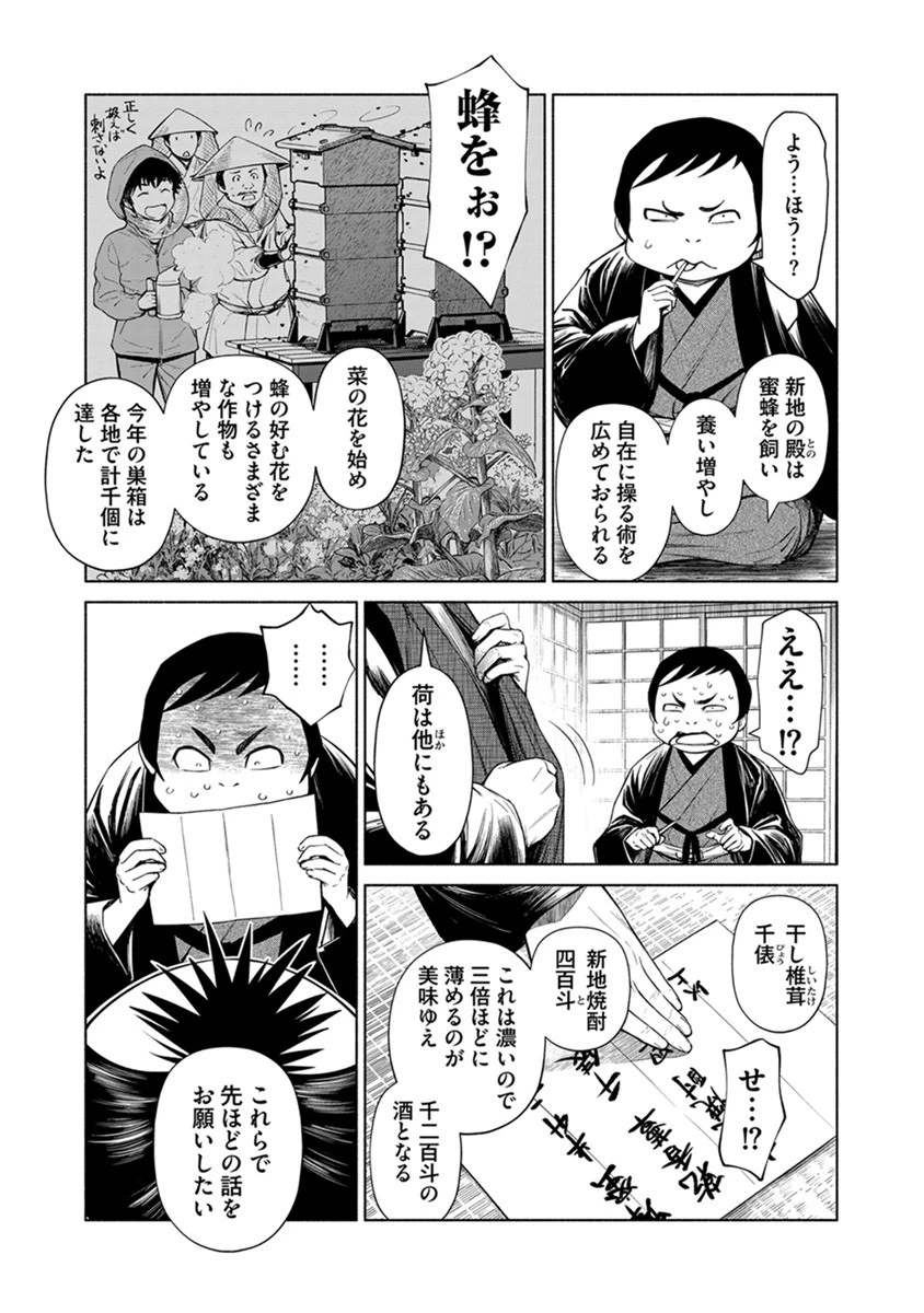 銭(インチキ)の力で、戦国の世を駆け抜ける。 第41話 - 3