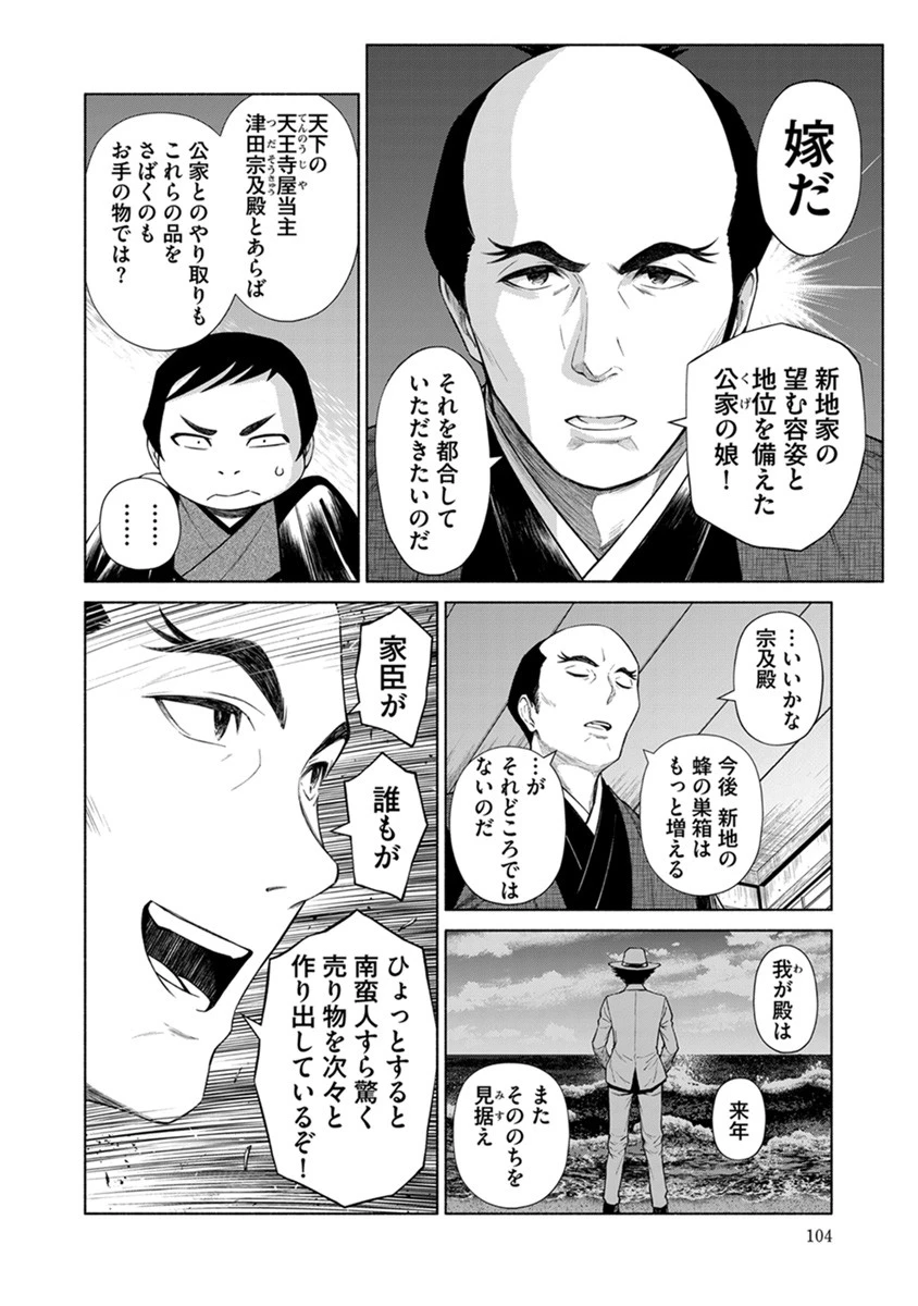 銭(インチキ)の力で、戦国の世を駆け抜ける。 第41話 - 4