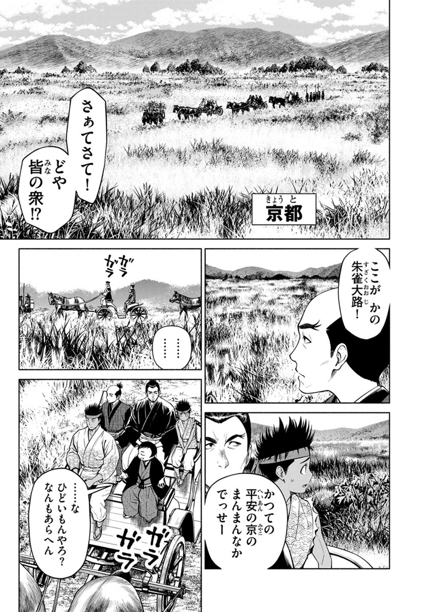 銭(インチキ)の力で、戦国の世を駆け抜ける。 第41話 - 5