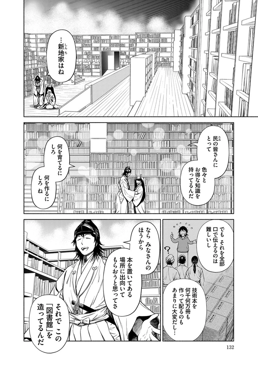 銭(インチキ)の力で、戦国の世を駆け抜ける。 第42話 - 8