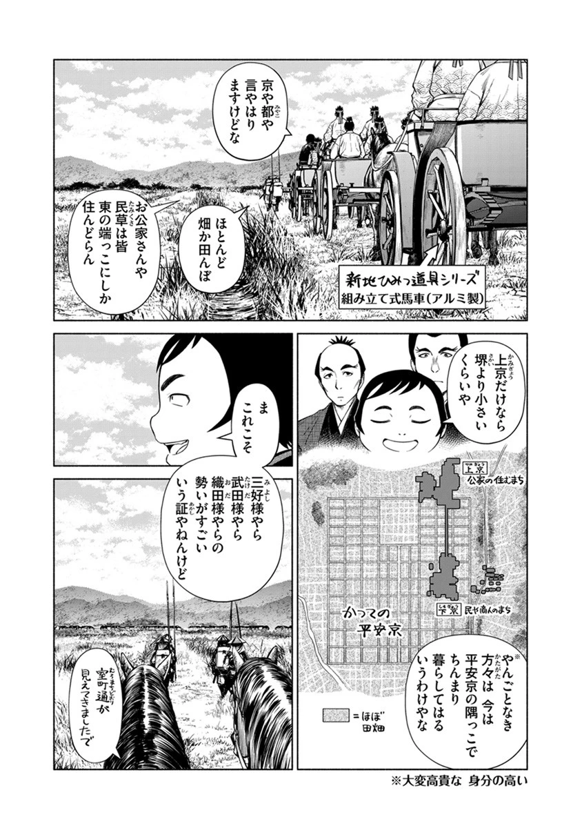 銭(インチキ)の力で、戦国の世を駆け抜ける。 第41話 - 6