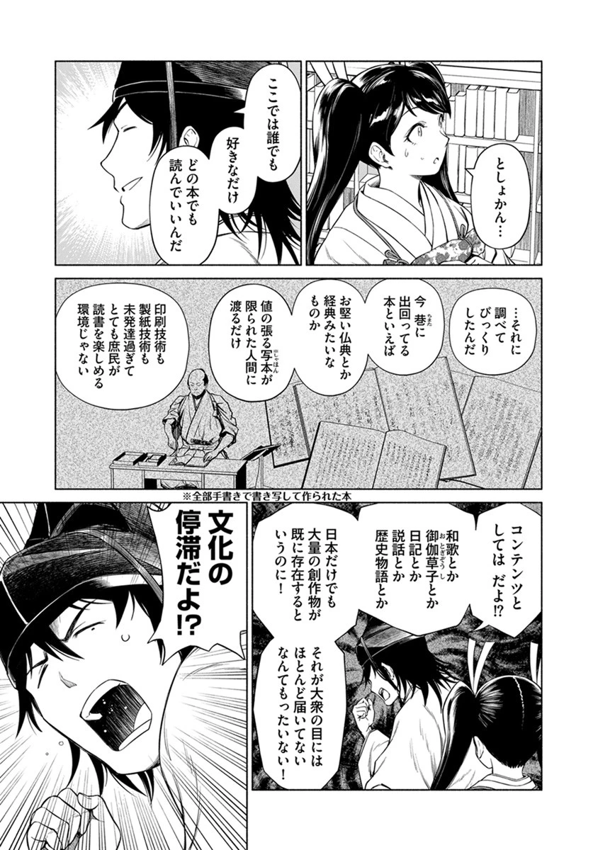 銭(インチキ)の力で、戦国の世を駆け抜ける。 第42話 - 9