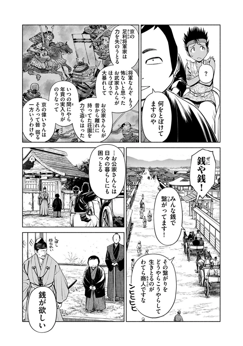 銭(インチキ)の力で、戦国の世を駆け抜ける。 第41話 - 7