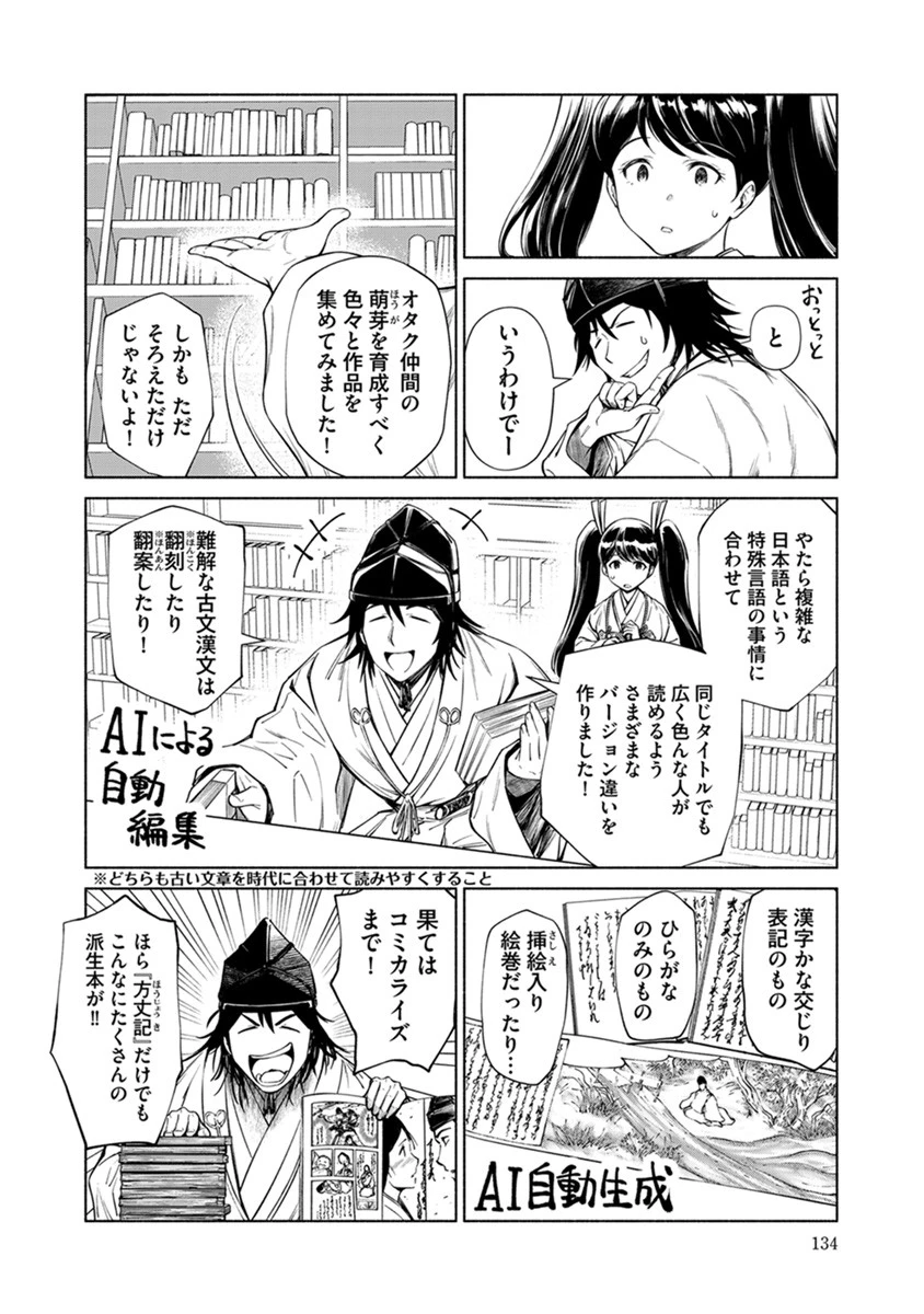 銭(インチキ)の力で、戦国の世を駆け抜ける。 第42話 - 10
