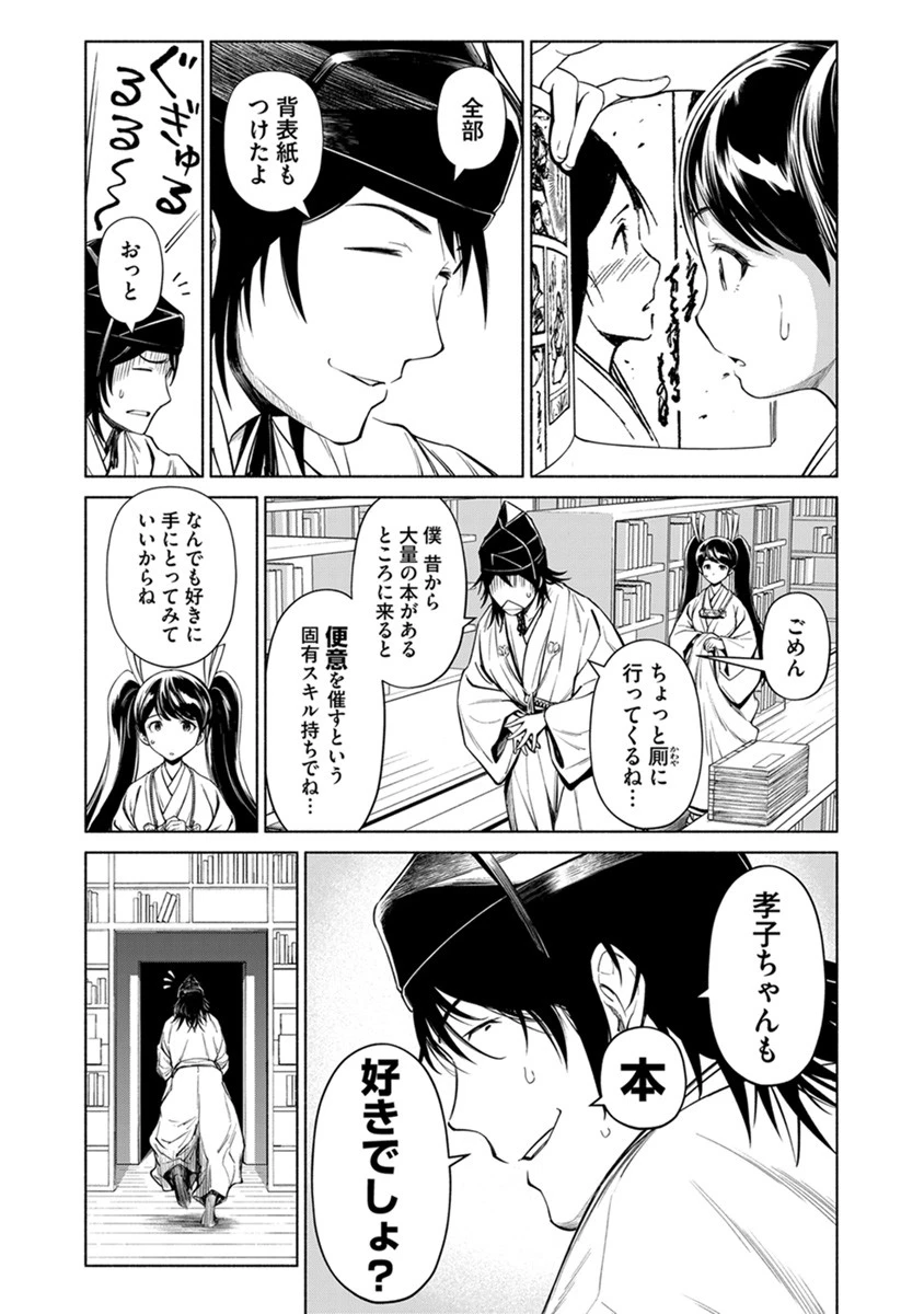 銭(インチキ)の力で、戦国の世を駆け抜ける。 第42話 - 11