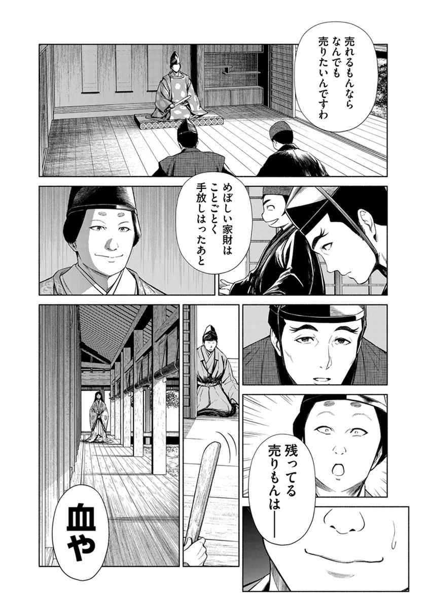 銭(インチキ)の力で、戦国の世を駆け抜ける。 第41話 - 8