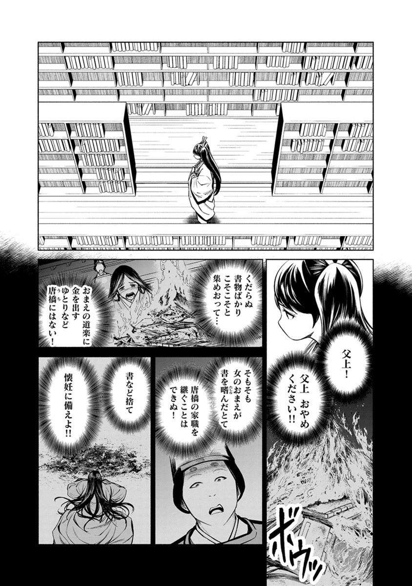 銭(インチキ)の力で、戦国の世を駆け抜ける。 第42話 - 12