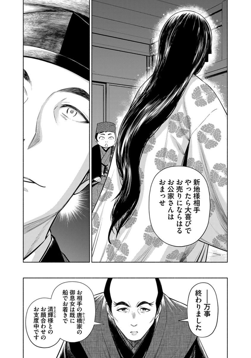 銭(インチキ)の力で、戦国の世を駆け抜ける。 第41話 - 9