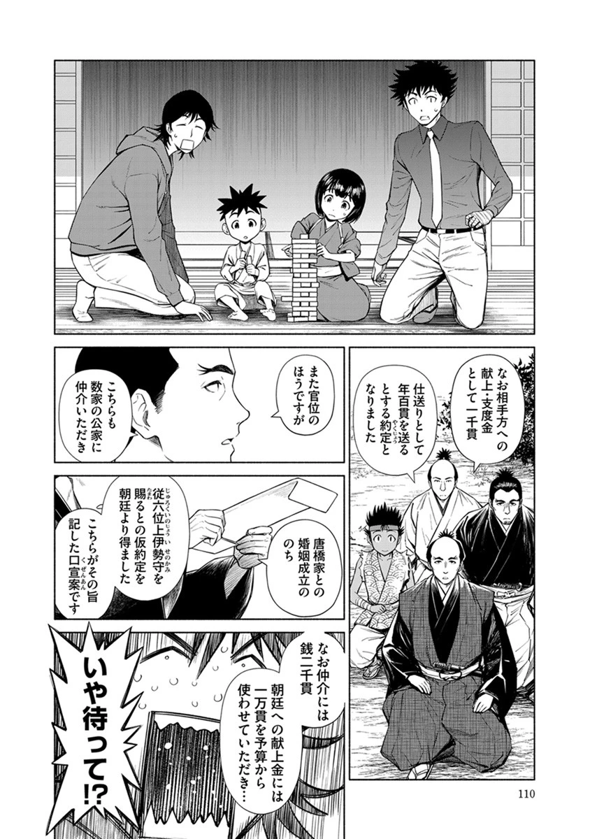 銭(インチキ)の力で、戦国の世を駆け抜ける。 第41話 - 10