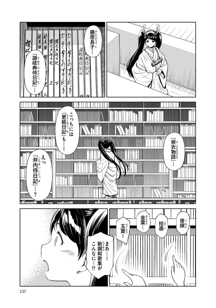 銭(インチキ)の力で、戦国の世を駆け抜ける。 第42話 - 13
