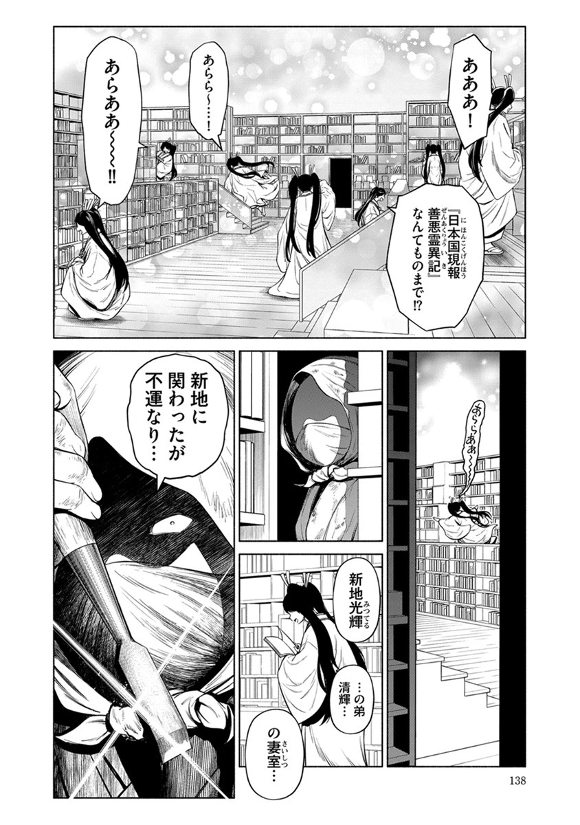 銭(インチキ)の力で、戦国の世を駆け抜ける。 第42話 - 14
