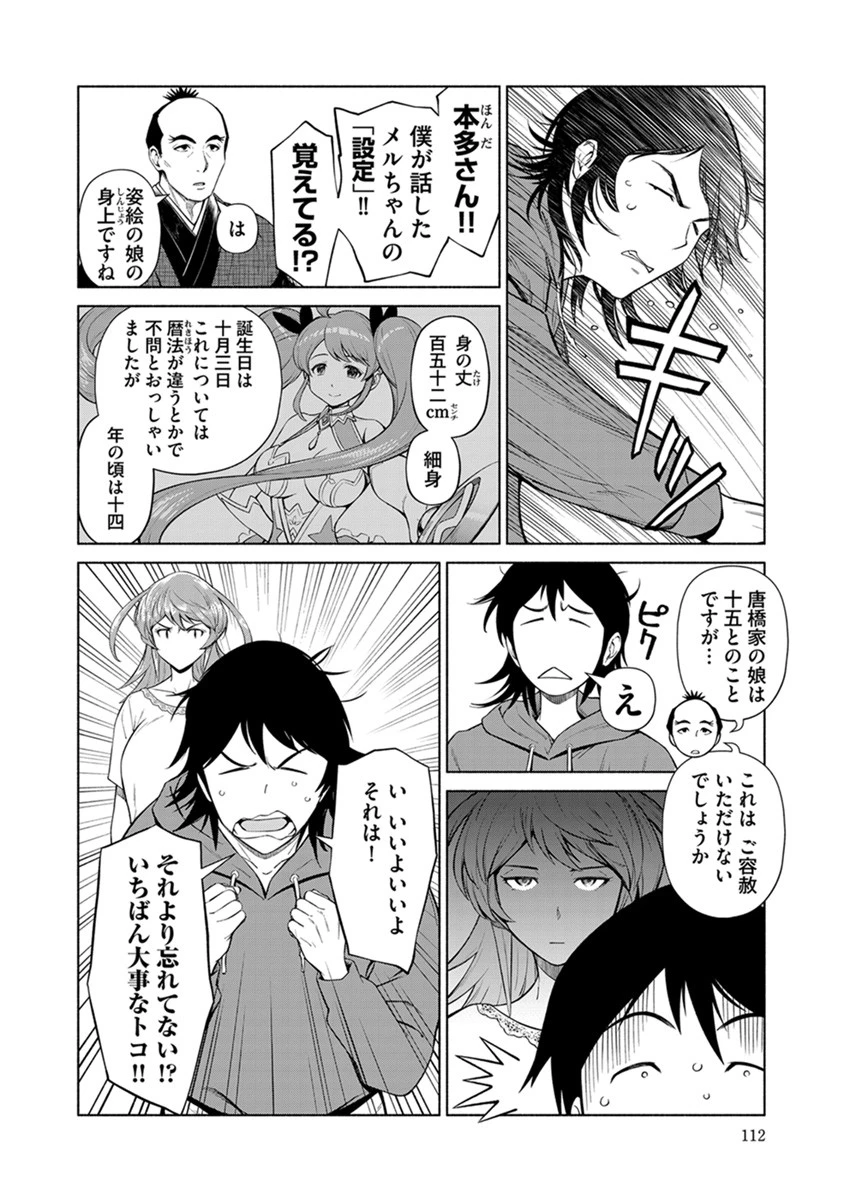 銭(インチキ)の力で、戦国の世を駆け抜ける。 第41話 - 12