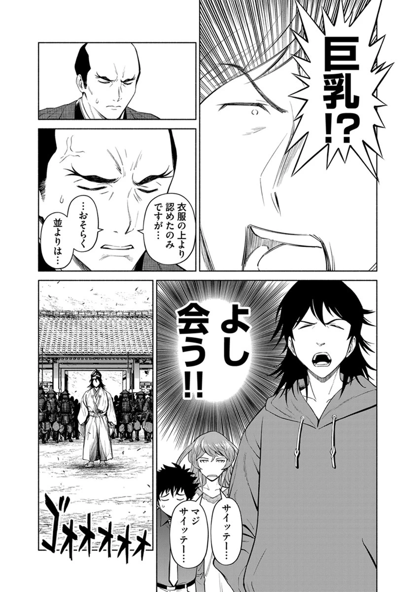 銭(インチキ)の力で、戦国の世を駆け抜ける。 第41話 - 13