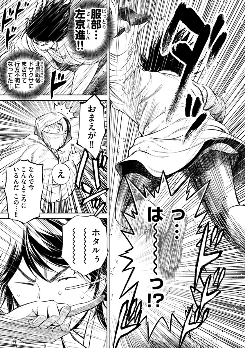 銭(インチキ)の力で、戦国の世を駆け抜ける。 第42話 - 17
