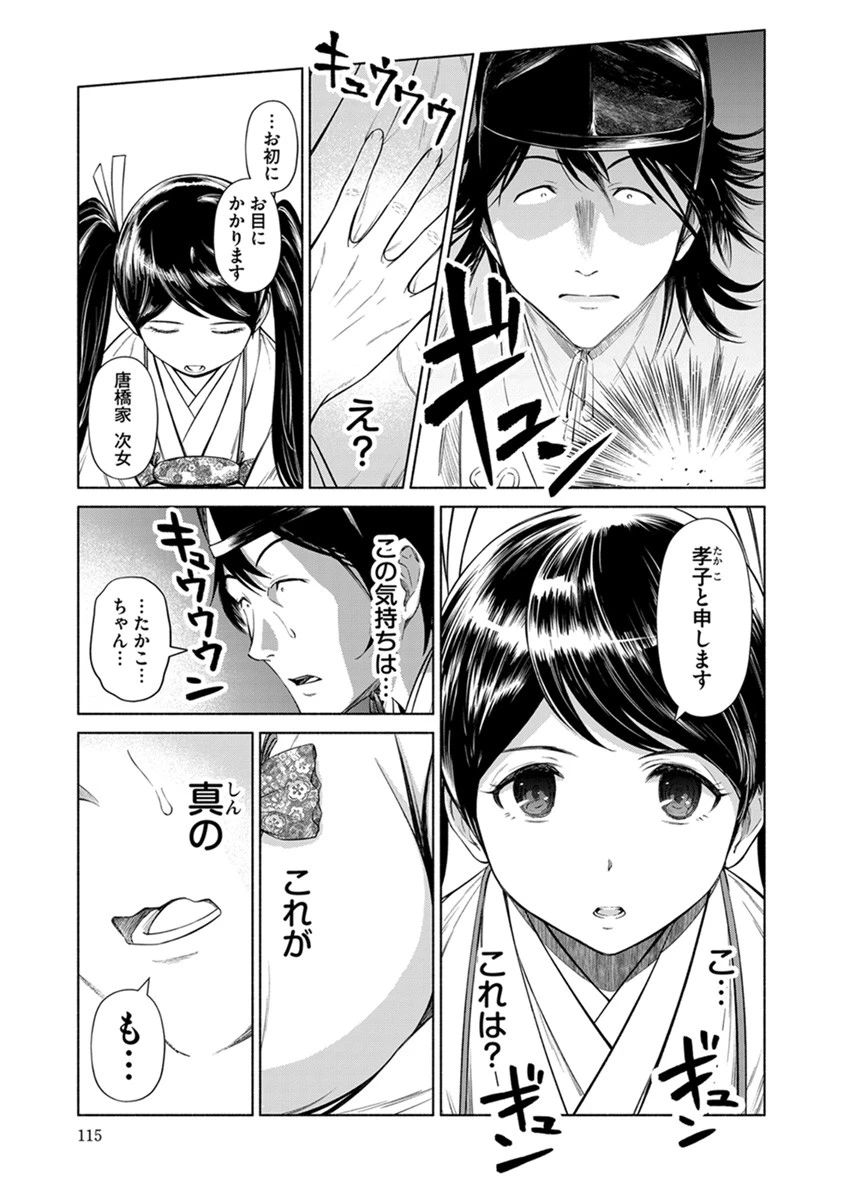 銭(インチキ)の力で、戦国の世を駆け抜ける。 第41話 - 15