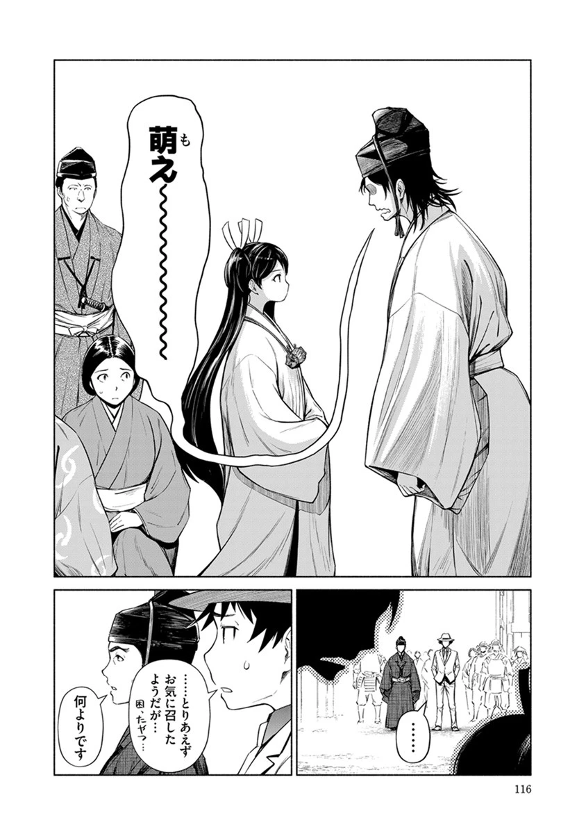 銭(インチキ)の力で、戦国の世を駆け抜ける。 第41話 - 16