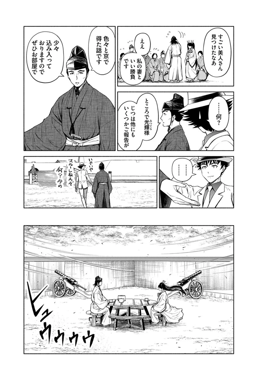 銭(インチキ)の力で、戦国の世を駆け抜ける。 第41話 - 17