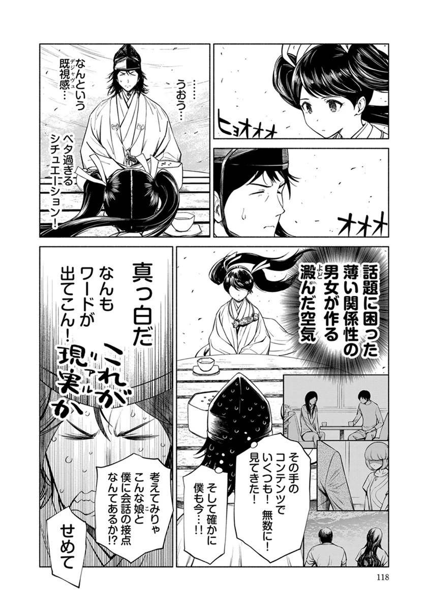 銭(インチキ)の力で、戦国の世を駆け抜ける。 第41話 - 18