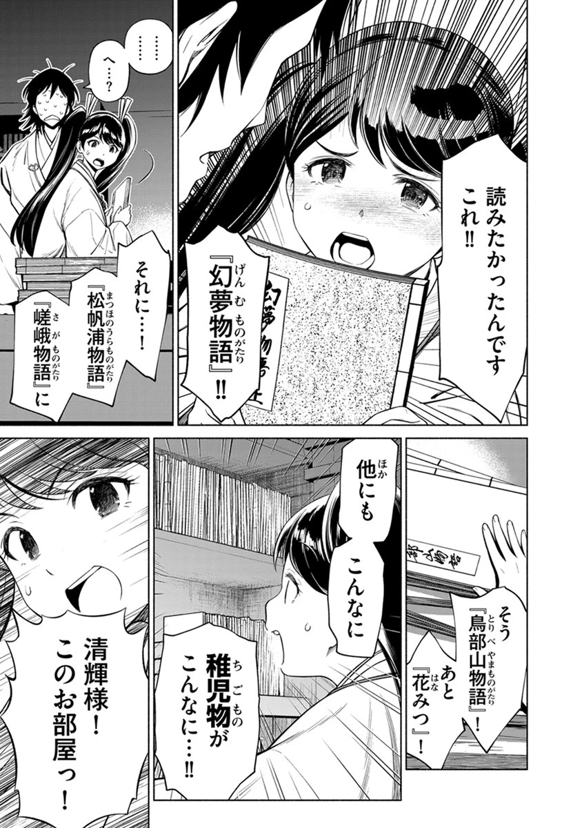銭(インチキ)の力で、戦国の世を駆け抜ける。 第42話 - 21