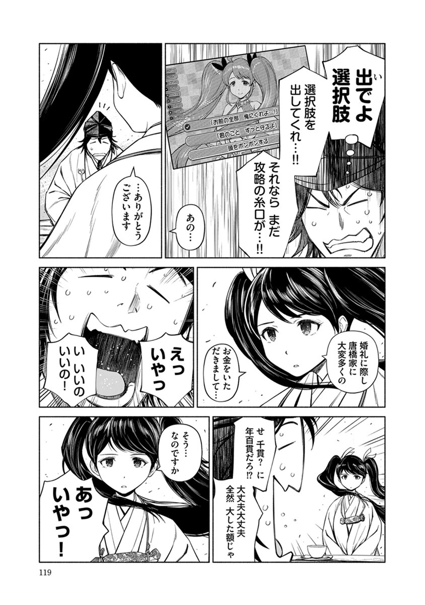 銭(インチキ)の力で、戦国の世を駆け抜ける。 第41話 - 19