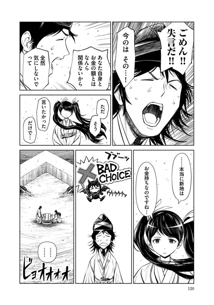 銭(インチキ)の力で、戦国の世を駆け抜ける。 第41話 - 20