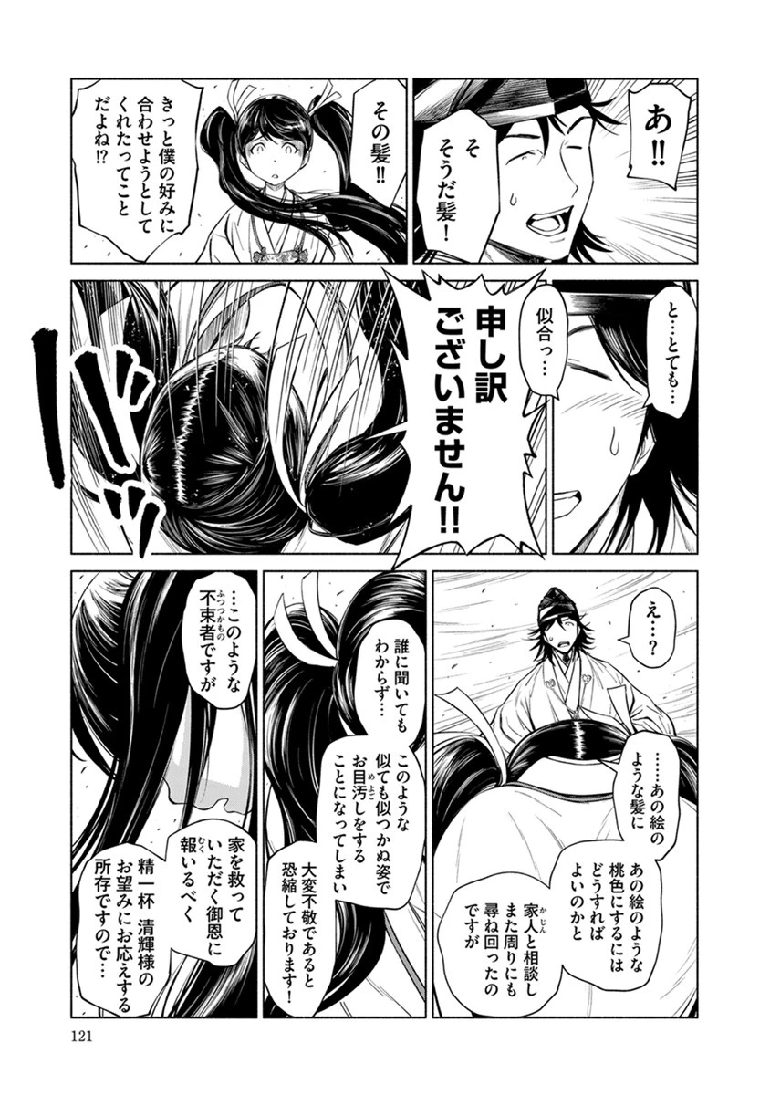 銭(インチキ)の力で、戦国の世を駆け抜ける。 第41話 - 21