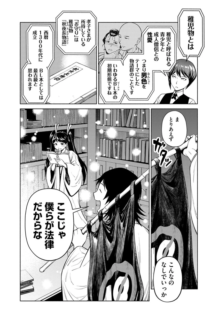 銭(インチキ)の力で、戦国の世を駆け抜ける。 第42話 - 24