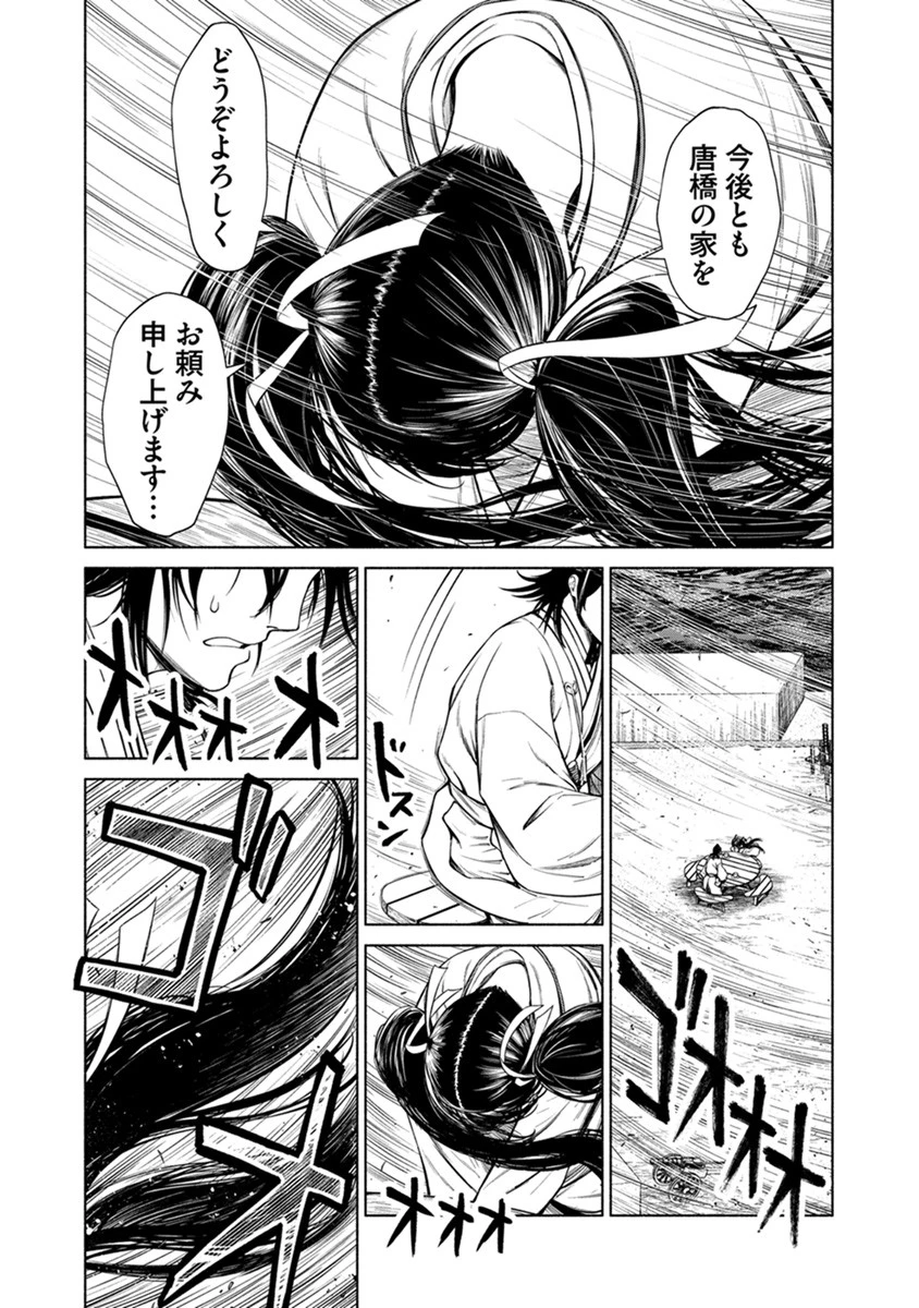 銭(インチキ)の力で、戦国の世を駆け抜ける。 第41話 - 22