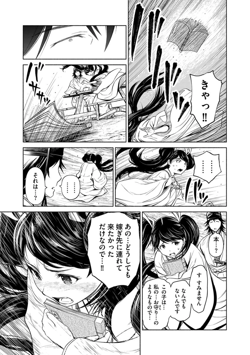 銭(インチキ)の力で、戦国の世を駆け抜ける。 第41話 - 23