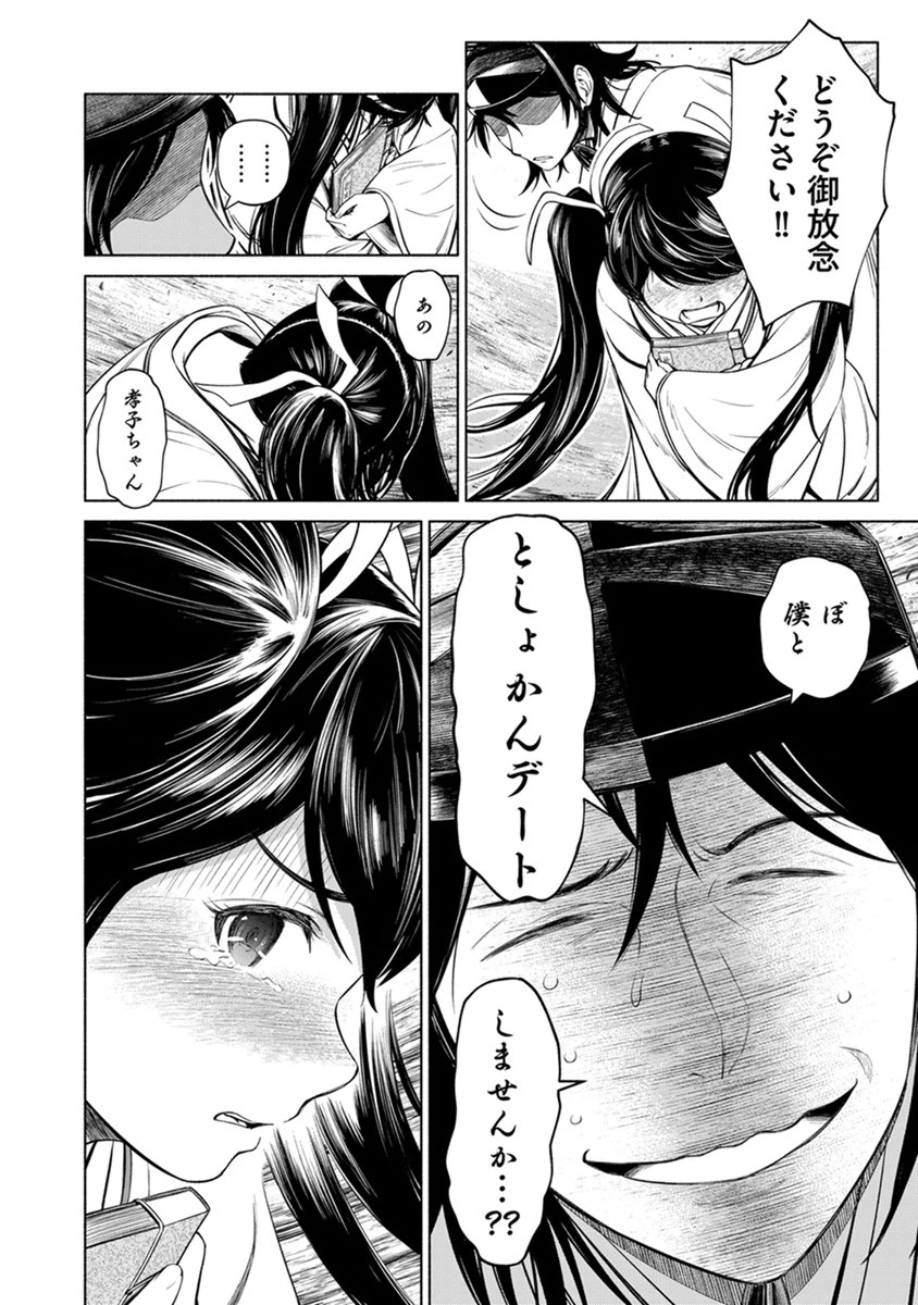 銭(インチキ)の力で、戦国の世を駆け抜ける。 第41話 - 24