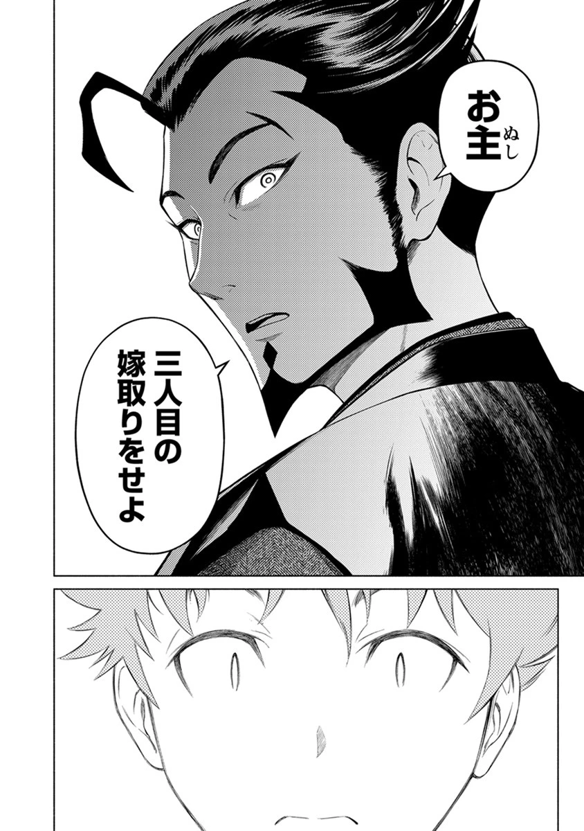 銭(インチキ)の力で、戦国の世を駆け抜ける。 第40話 - 2