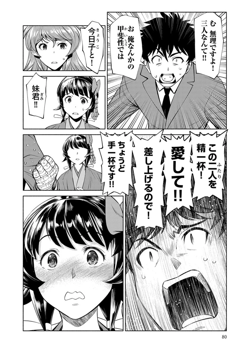 銭(インチキ)の力で、戦国の世を駆け抜ける。 第40話 - 4